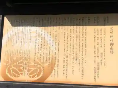 品川神社(東京都)