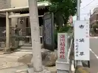 深川稲荷神社(東京都)