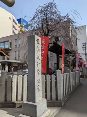 北海道神宮頓宮のその他建物