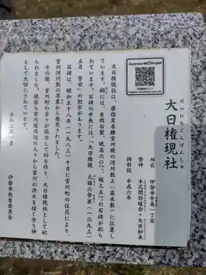 大日権現社(三重県)