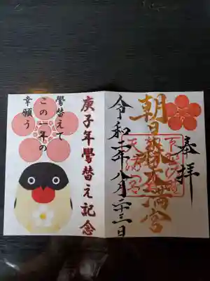 御守りを授けていただき限定御朱印いただきました。