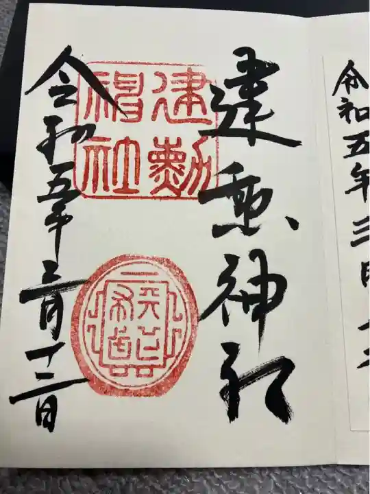 建勲神社(京都府)