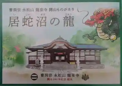 曹洞宗 永松山 龍泉寺(福島県)