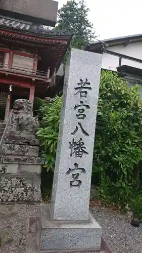 若宮八幡宮のその他建物