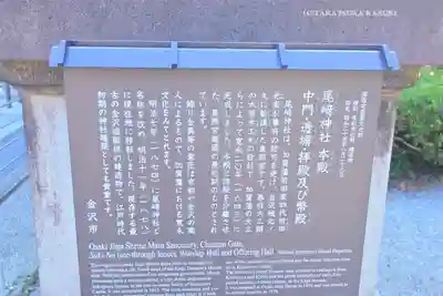 尾崎神社(石川県)