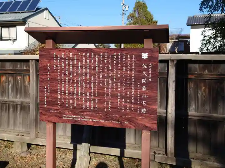 象山神社(長野県)