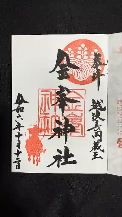 金峯神社(新潟県)