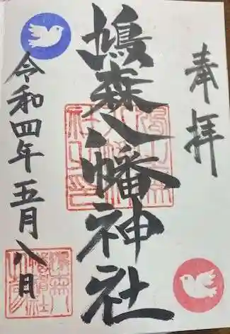 鳩森八幡神社(東京都)