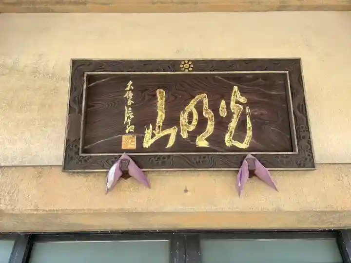 東岸寺(千葉県)