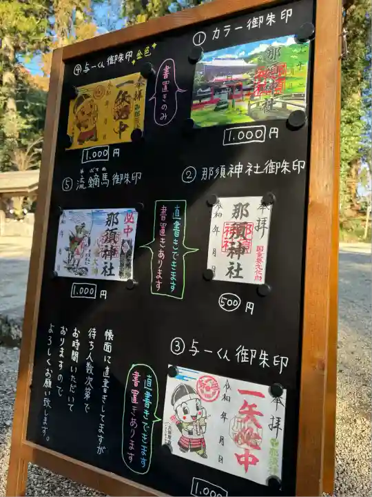 那須神社(栃木県)