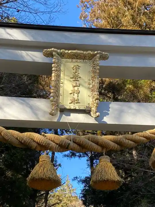 宝登山神社の鳥居