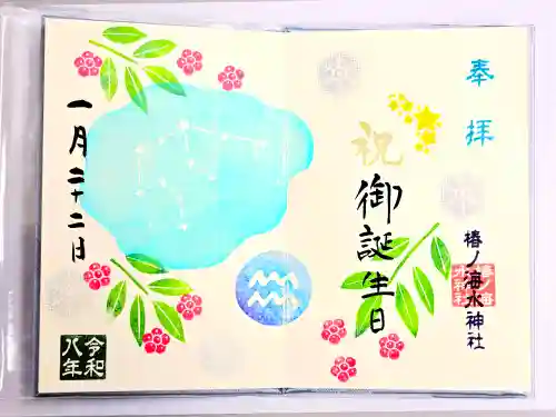 椿ノ海　水神社(千葉県)