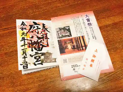 府八幡宮の授与品その他