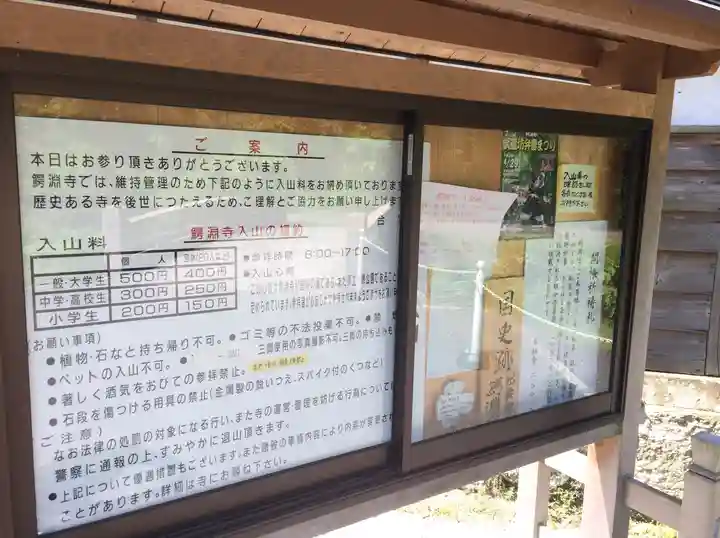 鰐淵寺(島根県)