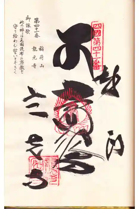 龍光寺の御朱印