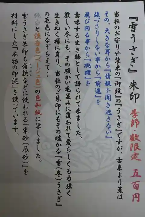 宇治上神社の授与品その他