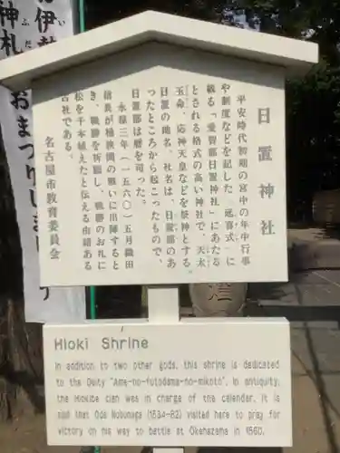 日置神社の歴史