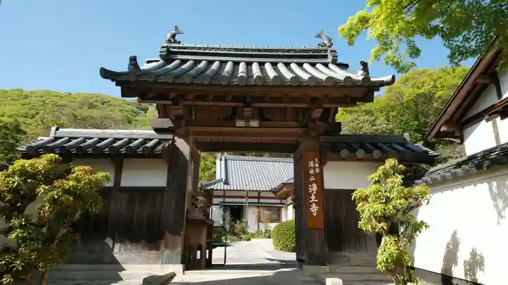 浄土寺の山門・神門