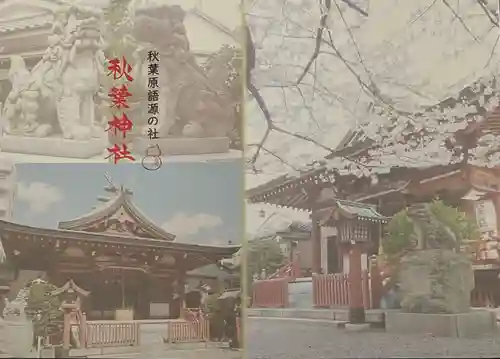 秋葉神社の授与品その他
