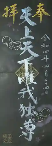 玉巌寺の御朱印