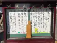 宗建寺の御朱印