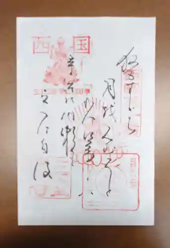 三室戸寺の御朱印