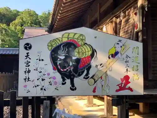 天宮神社の絵馬