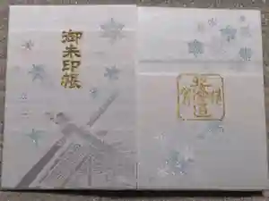 北海道神宮の御朱印帳2023-07-02 00:00:00 +0900