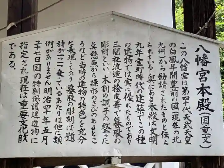 八幡宮(八幡町)の歴史