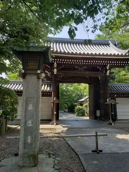 真盛寺の山門・神門