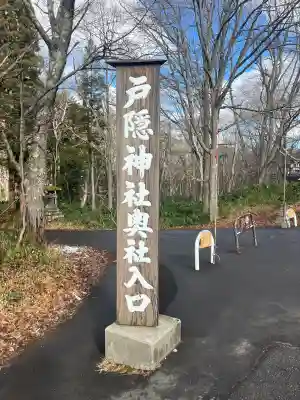 戸隠神社奥社(長野県)
