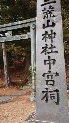 日光二荒山神社中宮祠のその他建物