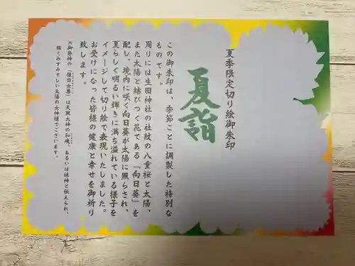 生田神社(兵庫県)