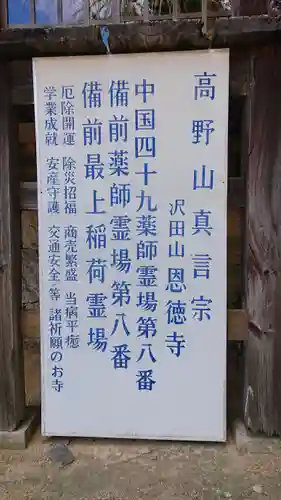恩徳寺(岡山県)