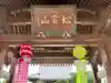 要法寺の山門・神門
