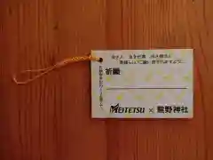 東海市熊野神社の授与品その他