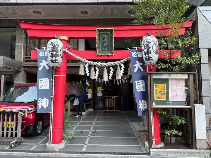 松島神社の{uncategorized: "未分類", other: "その他", undefined: "問題あり", building: "その他建物", grave: "お墓", sacred_gate: "鳥居", guardian: "狛犬", statue: "像", buddha: "仏像", history: "歴史", nature: "自然", garden: "庭園", animal: "動物", pagoda: "塔", temizu: "手水舎", mountain_gate: "山門・神門", sanctuary: "本殿・本堂", subordinate: "末社・摂社", art: "芸術", scenery: "景色", jizo: "地蔵", ema: "絵馬", goshuin: "御朱印", omikuji: "おみくじ", items: "授与品その他", amulet: "お守り", goshuincho: "御朱印帳", eats: "食事", festival: "お祭り", votive_dance: "神楽", shichigosan: "七五三参", wedding: "結婚式", experience: "体験その他", initially: "初詣", around: "周辺", anti_infection: "感染症対策"}