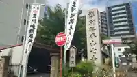 稲園山 七寺の山門・神門