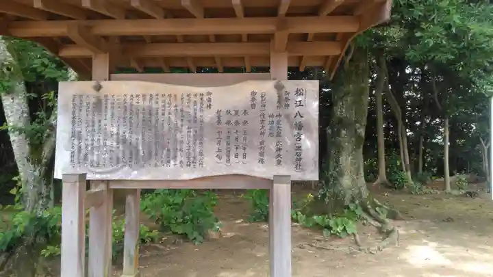 松江八幡宮のその他建物