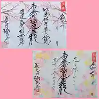 伊勢原 法泉寺(神奈川県)