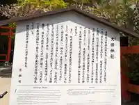 大田神社(賀茂別雷神社境外摂社)(京都府)