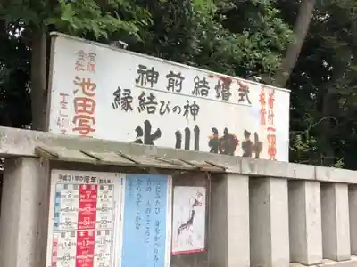 渋谷氷川神社のその他建物