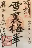 法持寺(愛知県)