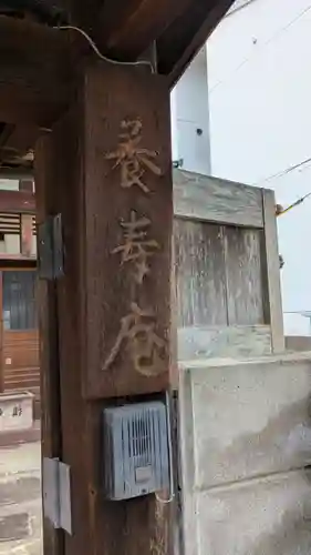 養寿庵(京都府)