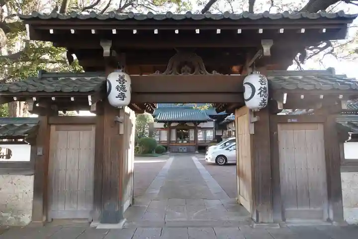善徳寺の山門・神門