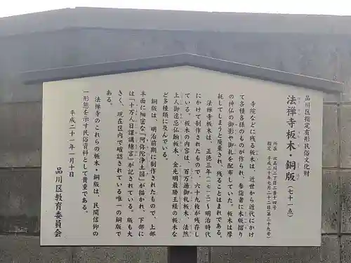 法禅寺(東京都)