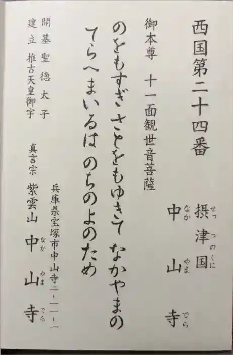 中山寺の御朱印