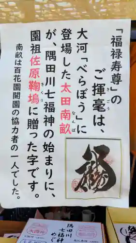 福禄寿尊堂（向島百花園）(東京都)