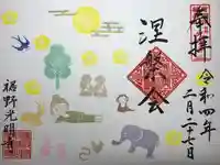 光明寺の御朱印