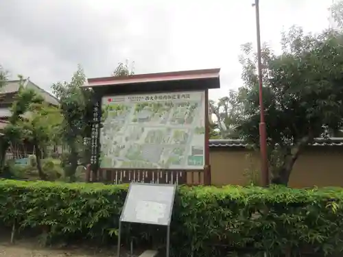 西大寺(奈良県)